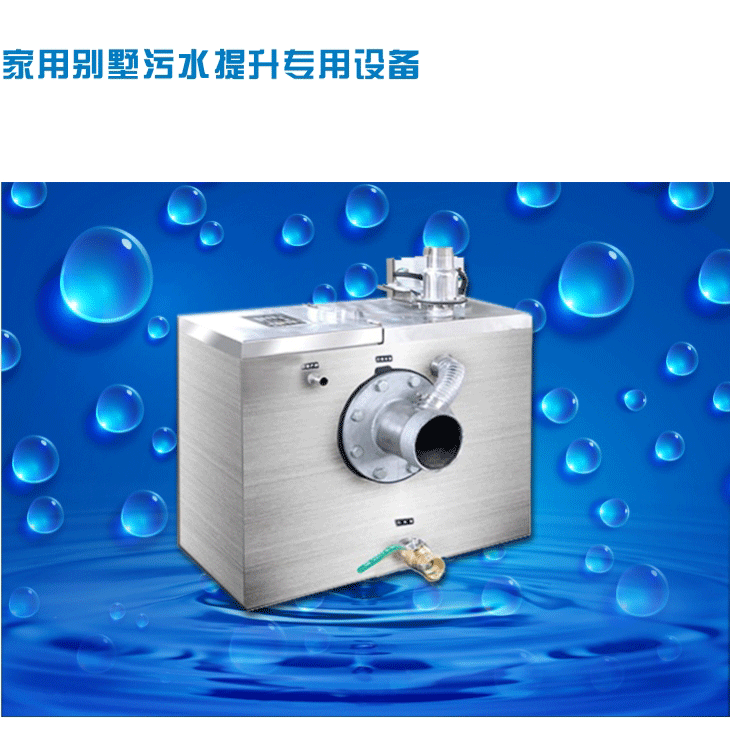 污水提升裝置 污水提升裝置