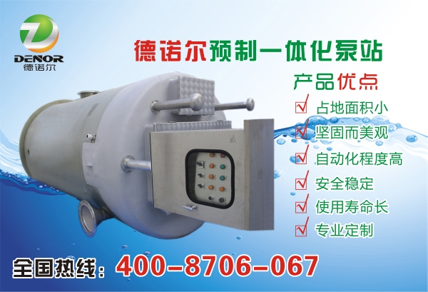 一體化預制雨水提升泵站 一體化預制雨水提升泵站