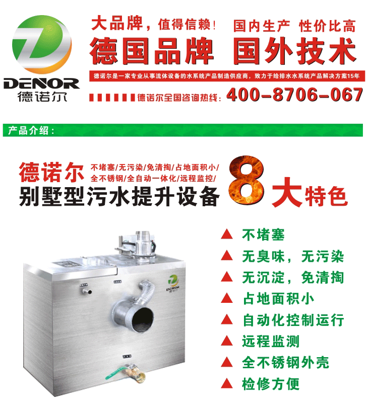 別墅地下室污水提升器 別墅地下室污水提升器