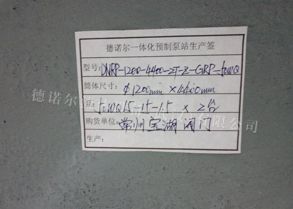 一體化預制泵站參數(shù)