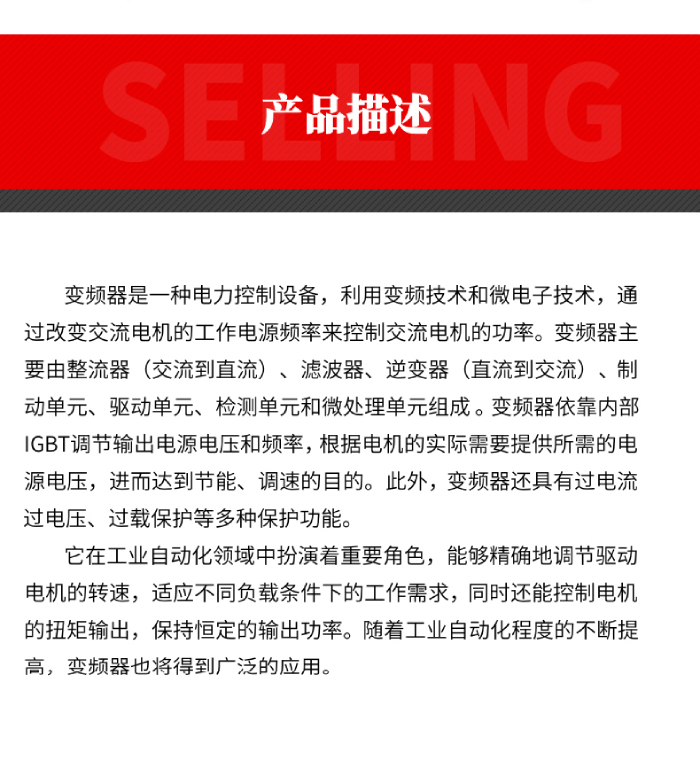 (中文版)變頻器—詳情頁_04.jpg