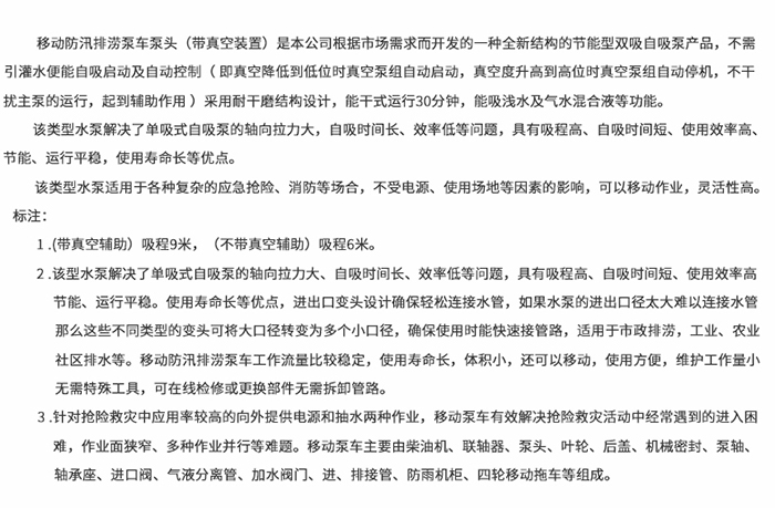 移動(dòng)防汛泵車_02.jpg 移動(dòng)防汛泵車_02.jpg