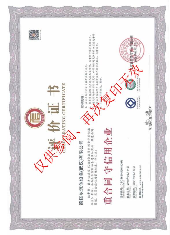 重合同守信用企業(yè)證書(shū)