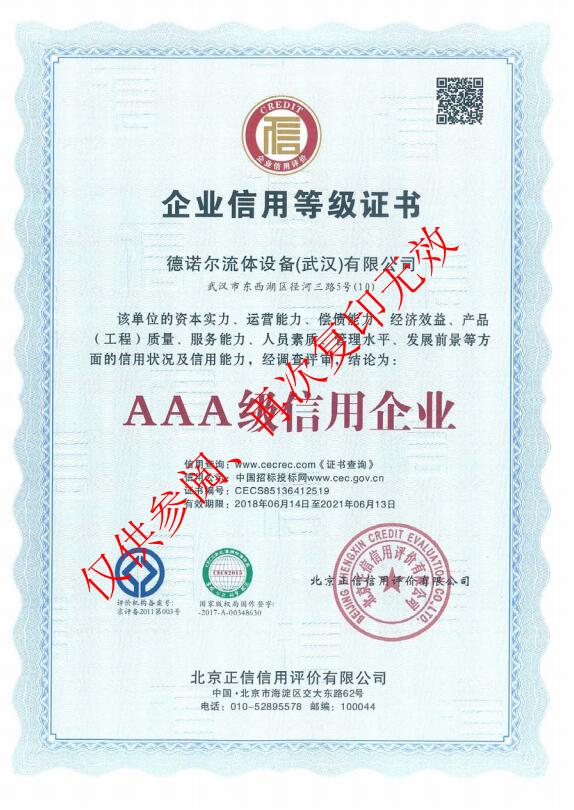 3A企業(yè)等級(jí)證書(shū)