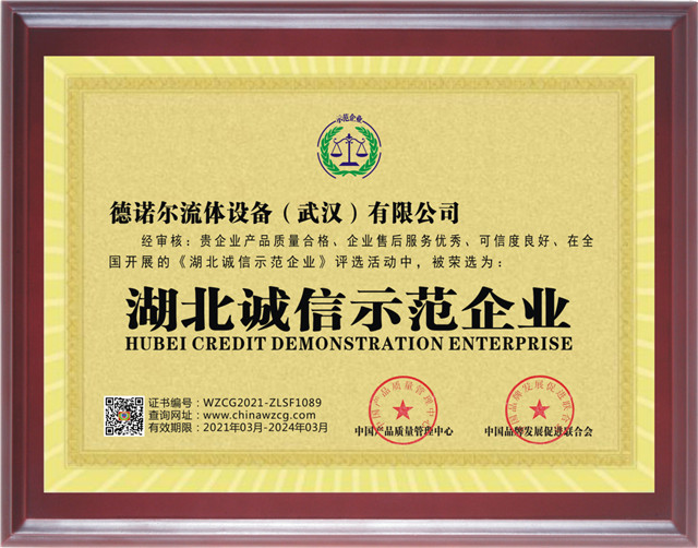 湖北誠(chéng)信示范企業(yè)證書(shū)